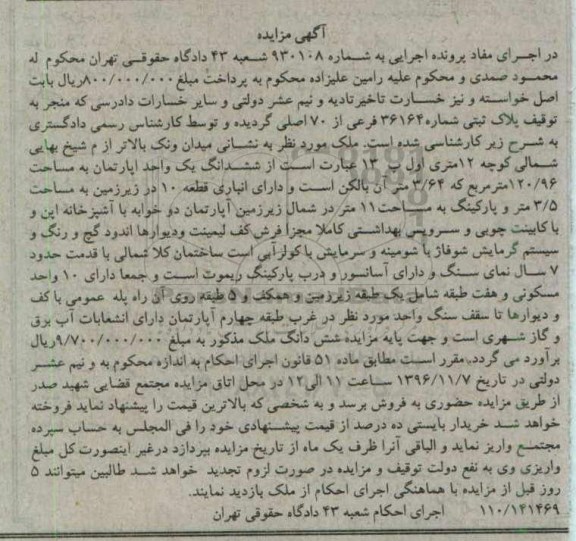 مزایده,مزایده ششدانگ آپارتمان مساحت 120.96متر