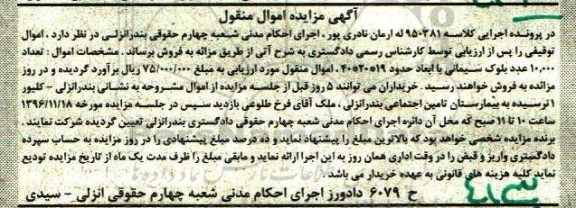 مزایده, مزایده تعداد 10.000 عدد بلوک سیمانی