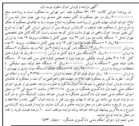 مزایده, مزایده دستگاه بافت، دستگاه بنین 8 پایه، دستگاه تاور کوره...