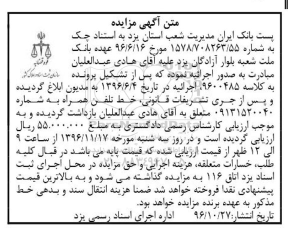 متن آگهی مزایده , مزایده فروش خط تلفن همراه 