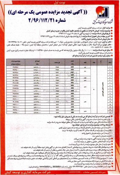 مزایده,مزایده فروش 18 واحد مسکونی از مجتمع طلوع کیش 