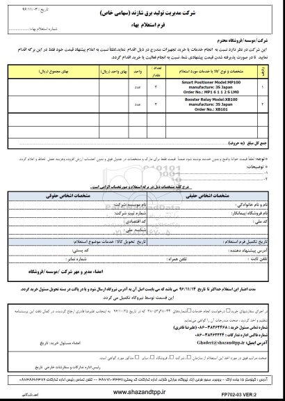 استعلام ,استعلامSMART POSITIONER