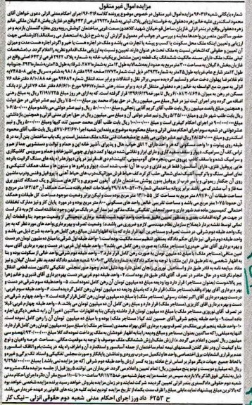 مزایده,مزایده پلاک ثبتی بخش 8 گیلان