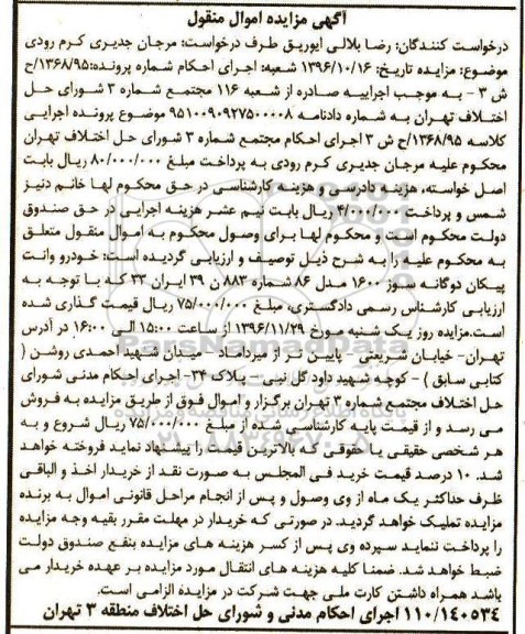 مزایده, مزایده یک دستگاه خودرو وانت پیکان