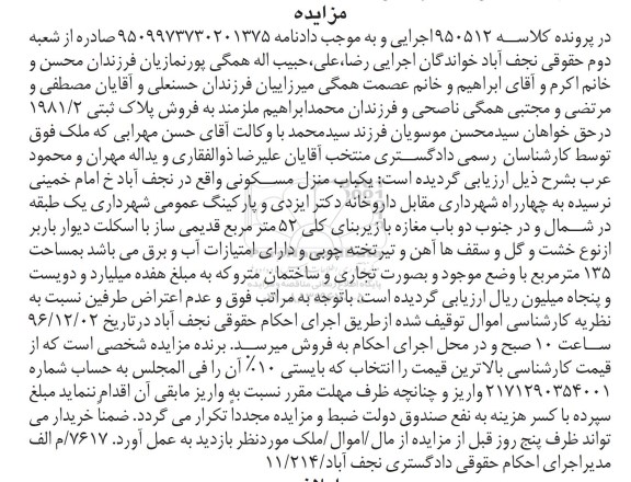 مزایده,مزایده پلاک ثبتی 1981/2 زیربنای 52 متر 