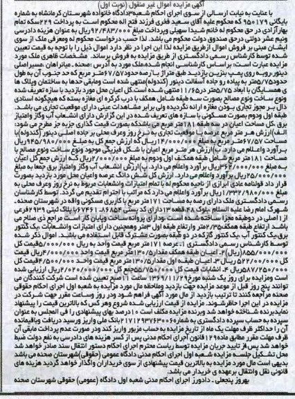 مزایده,مزایده ملک مساحت 67.57 مترمربع نوبت اول