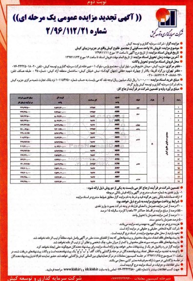 مزایده,مزایده فروش 18 واحد مسکونی از مجتمع طلوع کیش نوبت دوم