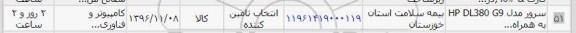 استعلام, استعلام سرور مدل HP DL380 G9