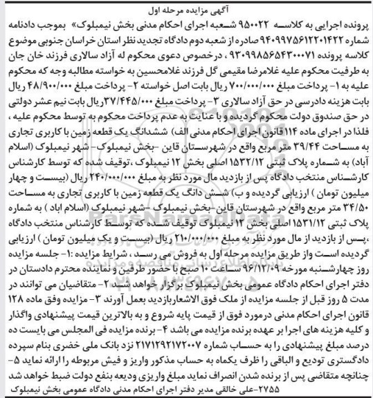 مزایده ,مزایده دو باب زمین تجاری 39.44 و 34.50متر