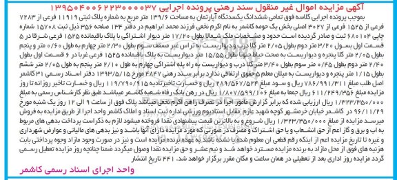 مزایده ,مزایده آپارتمان مساحت 139.6متر