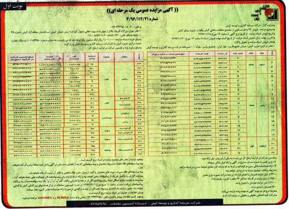 مزایده,مزایده فروش 44 واحد مسکونی