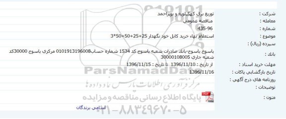 استعلام خرید کابل خودنگهدار