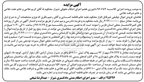 مزایده,مزایده پلاک ثبتی قدمت 45 سال