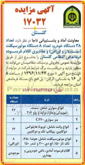 مزایده, مزایده 38 دستگاه خودرو، 8 دستگاه موتورسیکلت...