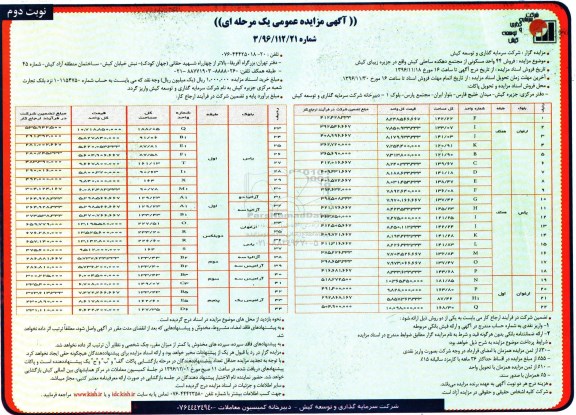 مزایده,مزایده فروش 44 واحد مسکونی نوبت دوم 