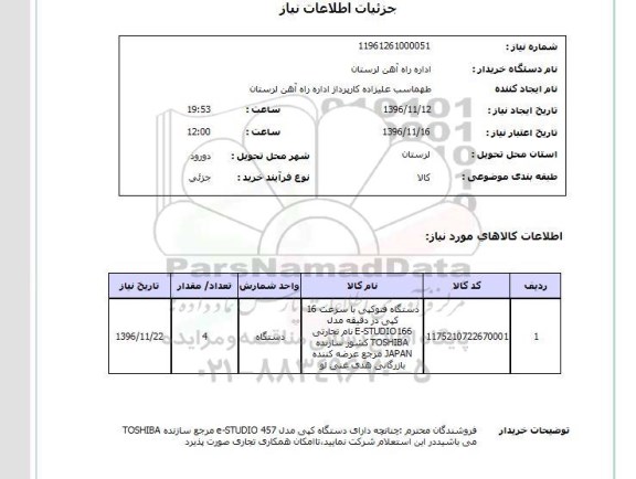 استعلام، استعلام دستگاه فتوکپی