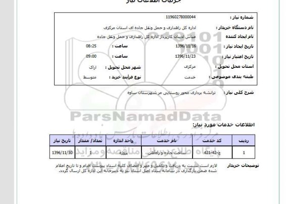 استعلام, استعلام ترانشه برداری محور روستایی