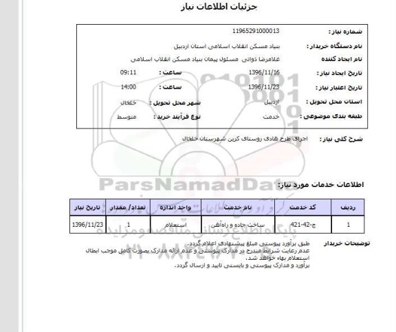 استعلام , استعلام اجرای طرح هادی