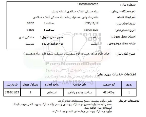 استعلام, استعلام اجرای طرح هادی روستا