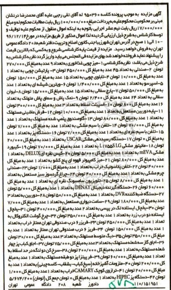 مزایده،مزایده میز چوبی غذاخوری ، پارتیشن چوبی ، پارچ سفالی