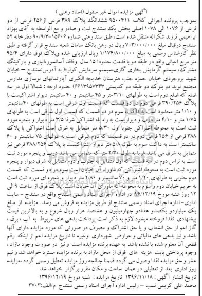 مزایده,مزایده ششدانگ پلاک 389 فرعی قدمت 15 سال