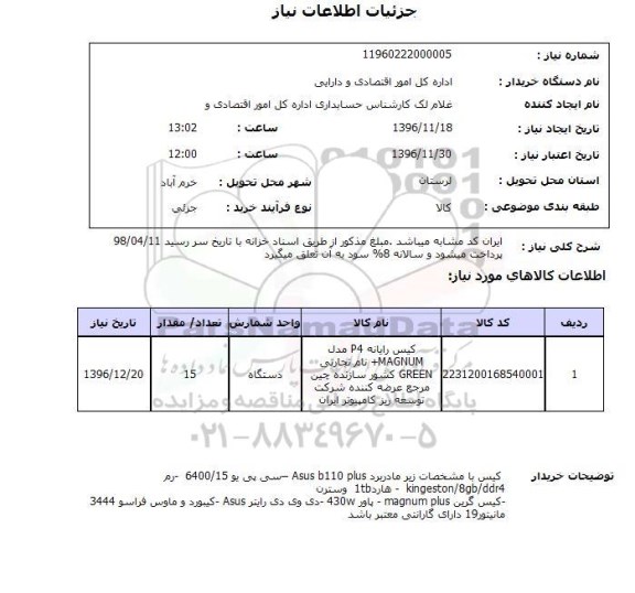 استعلام , استعلام کیس ...