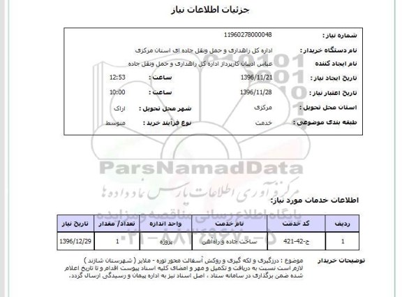 استعلام, استعلام ساخت جاده و راه آهن