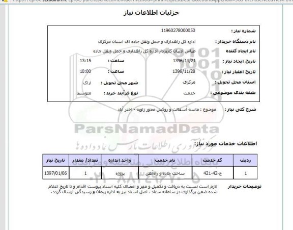 استعلام, استعلام ماسه آسفالت