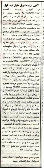 آگهی مزایده اموال منقول , مزایده فروش یکدستگاه خودرو سواری سمند