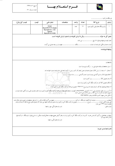 استعلام , استعلام رولر بیرینگ مخروطی وکیوم پمپ 96.11.23