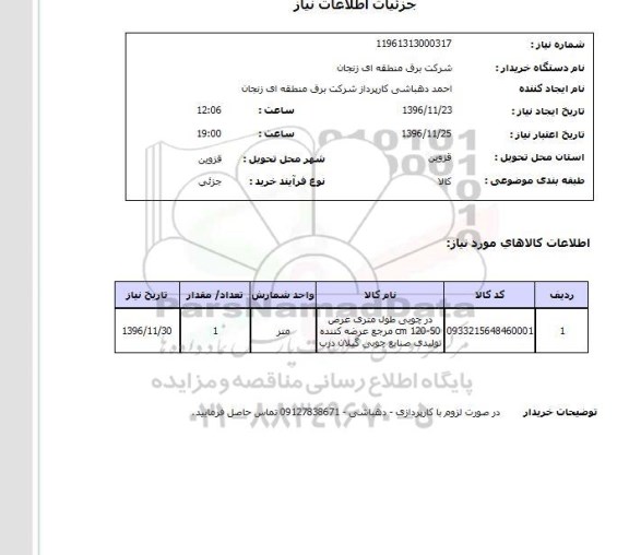 استعلام , استعلام در چوبی