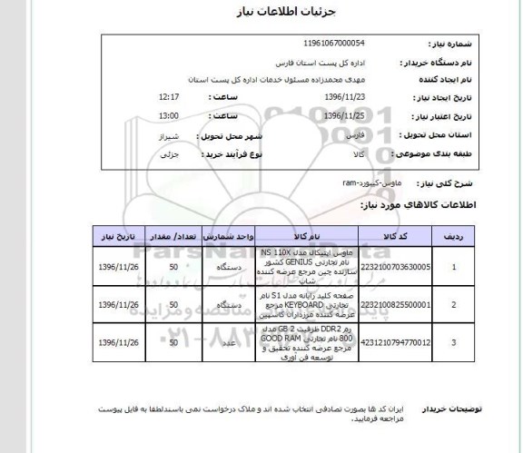 استعلام,استعلام ماوس- کیبورد-RAM 