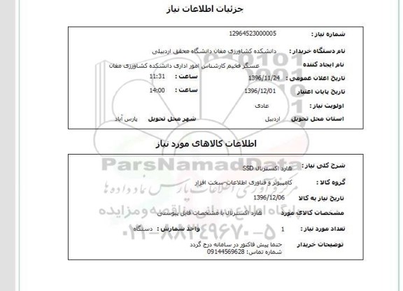 استعلام ,استعلام هارد اکسترنال ssd