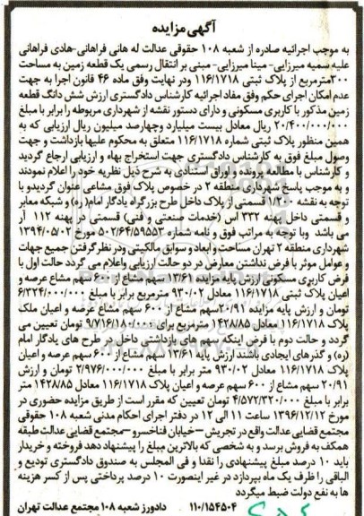 مزایده,مزایده ششدانگ زمین مساحت سیصد مترمربع 