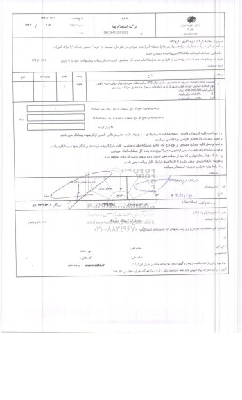 استعلام ، استعلام جابجایی تعدادی از سایت های BTS