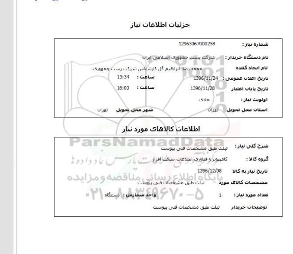 استعلام ,استعلام تبلت ...