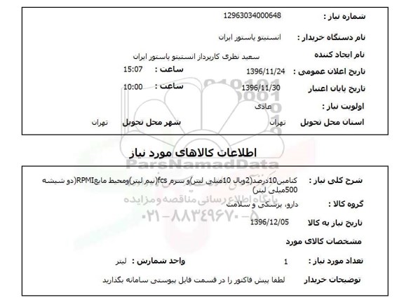 استعلام کتامین 10 درصد و ...