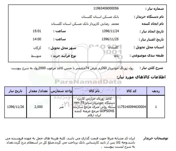 استعلام ,استعلام رول  ژورنال ...