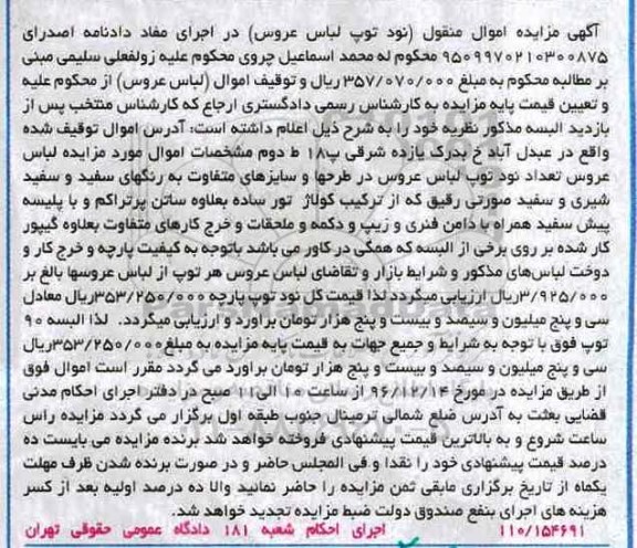 مزایده , مزایده نود توپ لباس عروس 