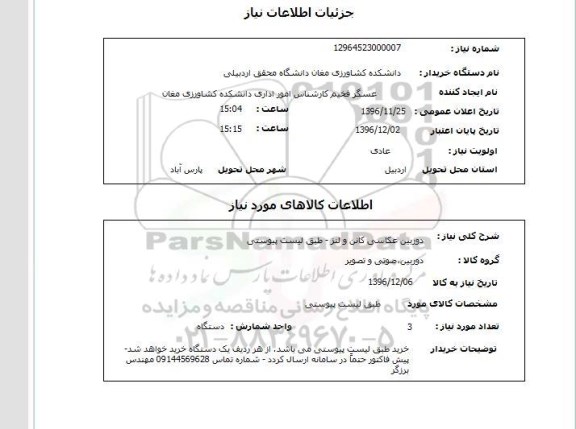 استعلام ,استعلام دوربین ...