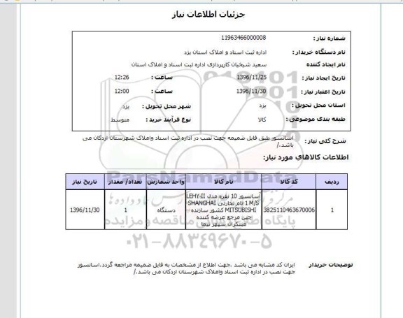 استعلام , استعلام آسانسور 10 نفره 