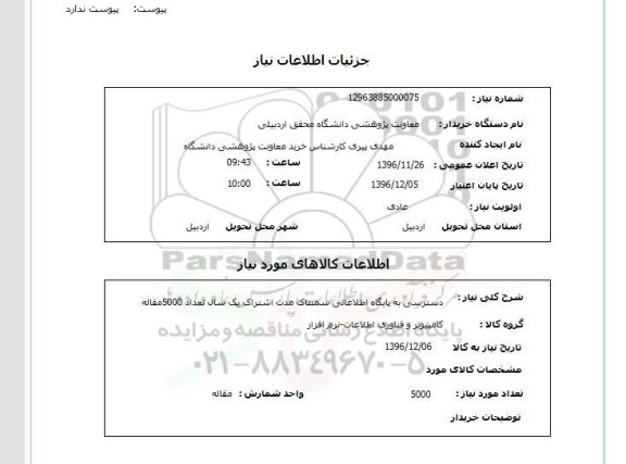 استعلام , استعلام دسترسی به پایگاه اطلاعاتی