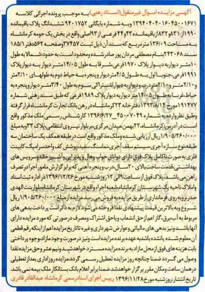 مزایده ,مزایده ششدانگ پلاک بخش یک کرمانشاه مساحت 139.09متر 