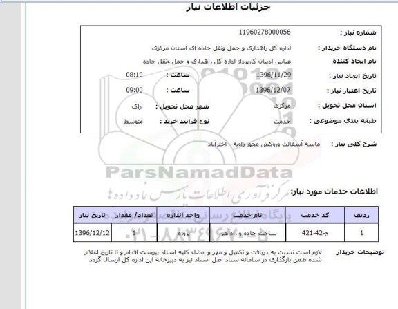 استعلام, استعلام ماسه آسفالت و روکش