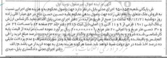 مزایده,مزایده پلاک ثبتی 1901 فرعی مساحت اعیان 20 متر 