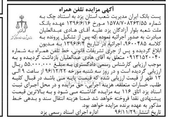 متن آگهی مزایده , مزایده فروش خط تلفن همراه 