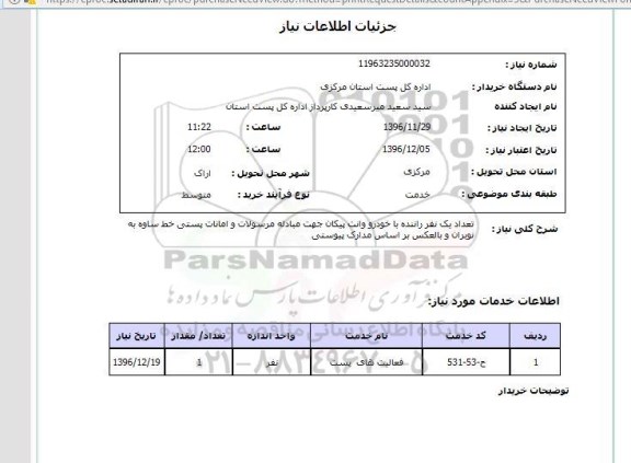 استعلام, استعلام تعداد یک نفر راننده با خودرو...