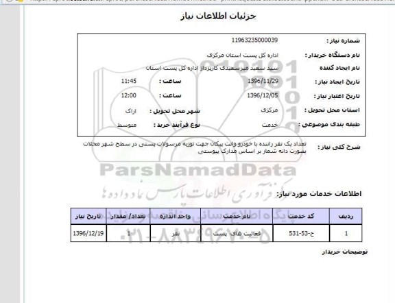 استعلام ,استعلام خودرو ...