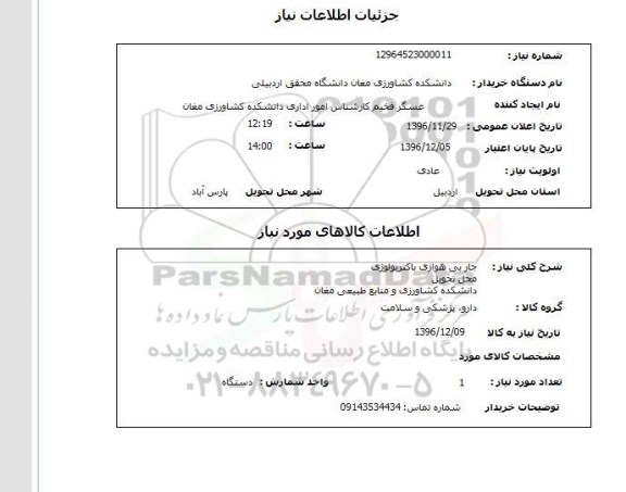 استعلام , استعلام جار بی هوازی باکتریولوژی