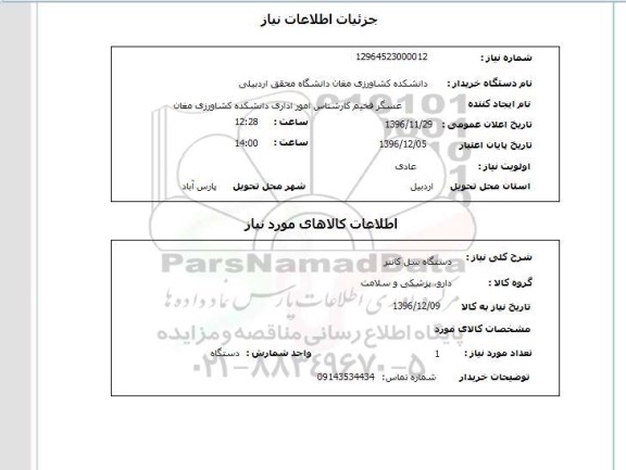 استعلام,استعلام دستگاه سل کانتر